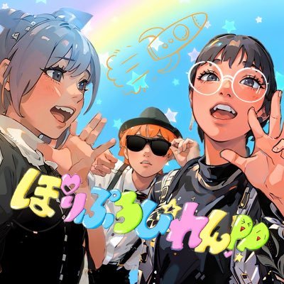 2021年2月1日start🌟/個性爆発💥×カラフルポップ🌈/Vo*あいみーる🎀Key*まさかりPA😎サポートBa*イケダ アヤ🐸/ユニット時々バンド🎶/お問合せ・ご予約はDMへ📩