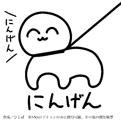 にんげんさんのプロフィール画像