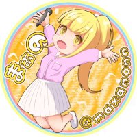 まぁの【お休み中】@7月20日生誕祭🎂 (@maxanonn) 's Twitter Profile
