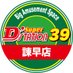 スーパーD’ステーション39諫早店 (@dsisahaya) Twitter profile photo スーパーD’ステーション39諫早店 (@dsisahaya) Twitter profile photo