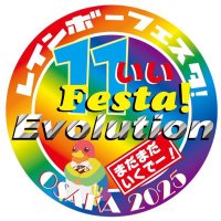 レインボーフェスタ!【公式】 (@rainbow_festa) 's Twitter Profile Photo レインボーフェスタ!【公式】 (@rainbow_festa) 's Twitter Profile Photo