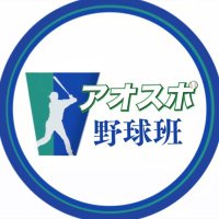 青山スポーツ 硬式野球担当 (@aosupo_baseball) 's Twitter Profile Photo 青山スポーツ 硬式野球担当 (@aosupo_baseball) 's Twitter Profile Photo