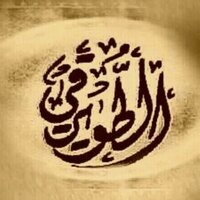 عدنان الطويرقي (@adnanaltoirqe) 's Twitter Profile