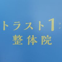 トラスト1 (@k1trust1) 's Twitter Profile