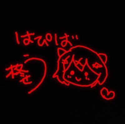 VRCをやってます
メインアバター
ミルフィ、ショコラ、シフォン、しなの
他にも色々持ってます
別ゲーだと鳴潮、マスターデュエル、スタレやってます
ASMRもよく聞きます
〜無言フォロー失礼します〜
↓裏アカ愚痴など
@W04420552
💍@arcaea_jp