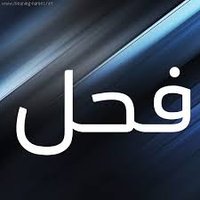 فحل انيك وابرد واريح اطياز (@akhmd47944) 's Twitter Profile
