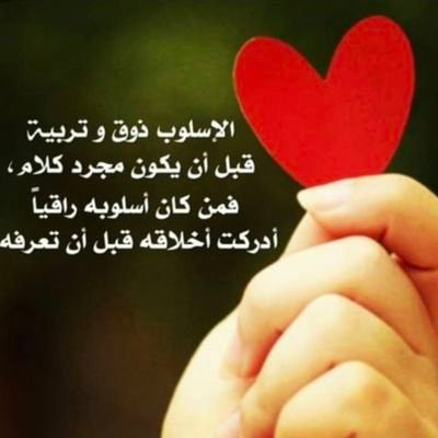 لا آهتم كثيراًبـِ الإنتمآء لإحدي طبقآت المجتمع بقدرمآ آهتمْ بـِ أن أكون/ضمن طبقة ”وإنكَ لعلى خلقٍ عظيم👈 المحترم يحترم #دخول_متقطع