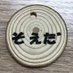 そえだ.aufguss (@aufirom) Twitter profile photo そえだ.aufguss (@aufirom) Twitter profile photo
