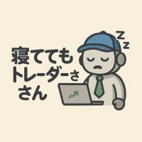 寝ててもトレーダー (@normaltrader_jp) 's Twitter Profile