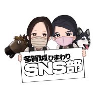 多賀城ひまわりSNS部 (@tagahima060303) 's Twitter Profile