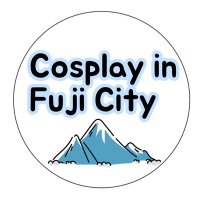 富士市でコスプレ (@fujicity_cos) 's Twitter Profile Photo 富士市でコスプレ (@fujicity_cos) 's Twitter Profile Photo