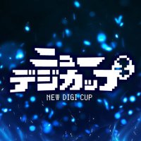 ニューデジカップ/NEW DIGI CUP@4/27交流会 (@newdigicup) 's Twitter Profile Photo ニューデジカップ/NEW DIGI CUP@4/27交流会 (@newdigicup) 's Twitter Profile Photo