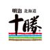 【公式】明治北海道十勝ブランド (@meiji_tokachi) Twitter profile photo 【公式】明治北海道十勝ブランド (@meiji_tokachi) Twitter profile photo