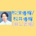 松波優輝/松井優輝(非公式垢) (@ym_schedule) Twitter profile photo 松波優輝/松井優輝(非公式垢) (@ym_schedule) Twitter profile photo