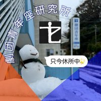 劇団青年座研究所 公式 (@seinenzastudent) 's Twitter Profile Photo