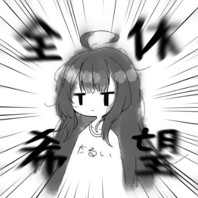 遊んでいるゲームメインで呟いてる日常アカウント。 趣味でYouTubeに動画投稿してたり。 距離感オンチ 総合ファンアートタグ →#くろむがやりました