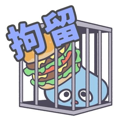 囚人わべさんのプロフィール画像
