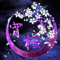 ⚓️🌙 宵桜【エレクトリカルX】🧪😈 (@misuto4792) 's Twitter Profile