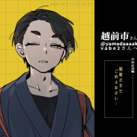 山田キャベ2くん (@yamabaaaakyabe2) 's Twitter Profile