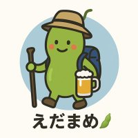 えだまめ｜ヨコハマ山の民 (@tabito_umino) 's Twitter Profile Photo