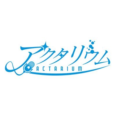 アクタリウムさんのプロフィール画像