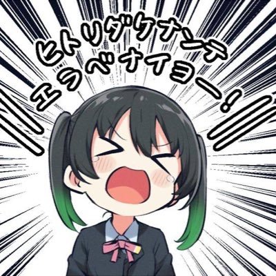 ラブライブ好きの人と繋がりたくて始めてみました。推しはヒトリダケナンテ エラベナイヨー(cV≧Д≦V⎞ラブライブがメインですが、ラブライブ以外のアニメや声優も好きです。無言フォローOKです👍 何卒よろしくお願いします