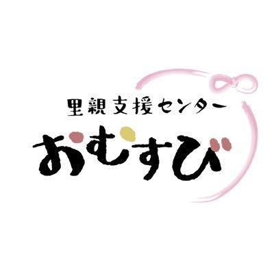 里親支援センター おむすびさんのプロフィール画像