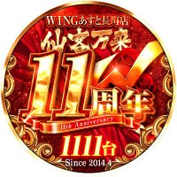 ウイングあすと長町店【公式】 (@wing_asuto) 's Twitter Profile