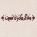ذكـر (@ajiir2_) Twitter profile photo ذكـر (@ajiir2_) Twitter profile photo