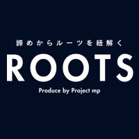 プロジェクトmp (@projectmp_roots) 's Twitter Profile