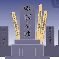 ユビンバ (@yuuhiyokodayo) 's Twitter Profile