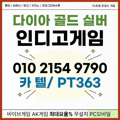 #인디고홀덤  텔래 카톡 pt363 #온라인홀덤 #탑플레이포커 #akgame #펀치게임바둑이 #인디고게임바둑이  최대지원서비스 온라인바둑이사이트 에볼루션카지노 미니게임