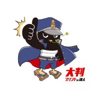 大判プリントの達人【公式】@プリ達 (@obanprint110) 's Twitter Profile