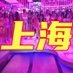 上海水疗 上海中项 上海商务 上海会馆 上海休闲 (@filho_nino) Twitter profile photo 上海水疗 上海中项 上海商务 上海会馆 上海休闲 (@filho_nino) Twitter profile photo