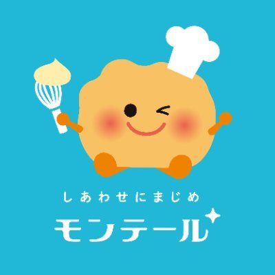 モンテール【公式】さんのプロフィール画像
