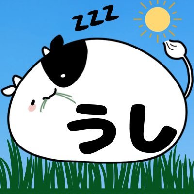 うしおじ𝕏 ✨🌱🌾💞🐄✨