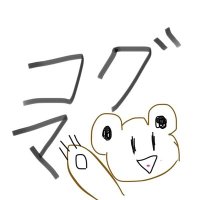 コグマノ秘書長(アイコン更新中) (@kogumano_unite) 's Twitter Profile Photo コグマノ秘書長(アイコン更新中) (@kogumano_unite) 's Twitter Profile Photo