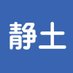 静岡県静岡土木事務所 (@shizuoka_doboku) Twitter profile photo 静岡県静岡土木事務所 (@shizuoka_doboku) Twitter profile photo