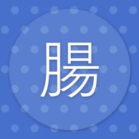 超腸活ハック (@chocho_hack) 's Twitter Profile