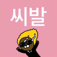 헛소리스트 (@hot_sorry_) 's Twitter Profile Photo