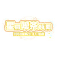 ✨星屑喫茶時間@例大祭 そ12a✨ (@hoshi_tea_party) 's Twitter Profile Photo