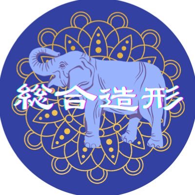 文星芸大総合造形専攻さんのプロフィール画像
