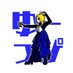 ããŒã£ãŽ (@yuppi10267639) Twitter profile photo ããŒã£ãŽ (@yuppi10267639) Twitter profile photo