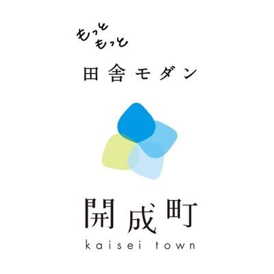 開成町(公式プロモーション) (@kaisei_promo) / Posts / X