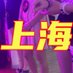 上海高端海选男士商务/推油油压spa按摩会所丝足 (@emeliaschuring9) Twitter profile photo 上海高端海选男士商务/推油油压spa按摩会所丝足 (@emeliaschuring9) Twitter profile photo