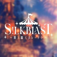 S!LK BLAST official (@silkblast) 's Twitter Profile Photo S!LK BLAST official (@silkblast) 's Twitter Profile Photo