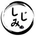 しじみ (@shizimi_brand) Twitter profile photo