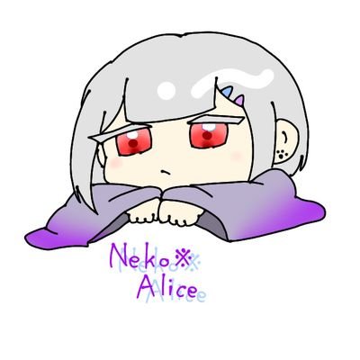 Neko※Alice🐾さんのプロフィール画像