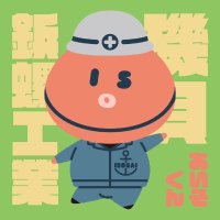 あいそくん＠磯貝鋲螺工業 (@iso_aiso_kun) 's Twitter Profile Photo