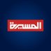 قناة المسيرة (@tvalmasirah) Twitter profile photo قناة المسيرة (@tvalmasirah) Twitter profile photo